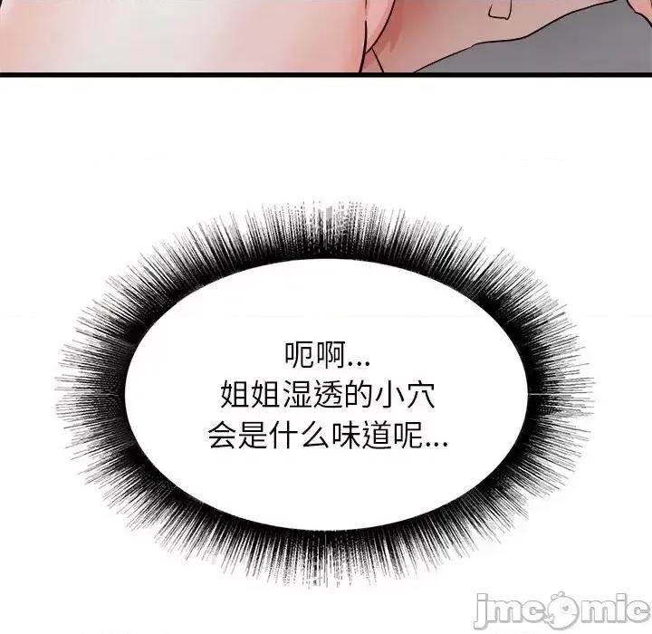 寄住姐姐家 寄住姐姐家-第 10 话 第145页