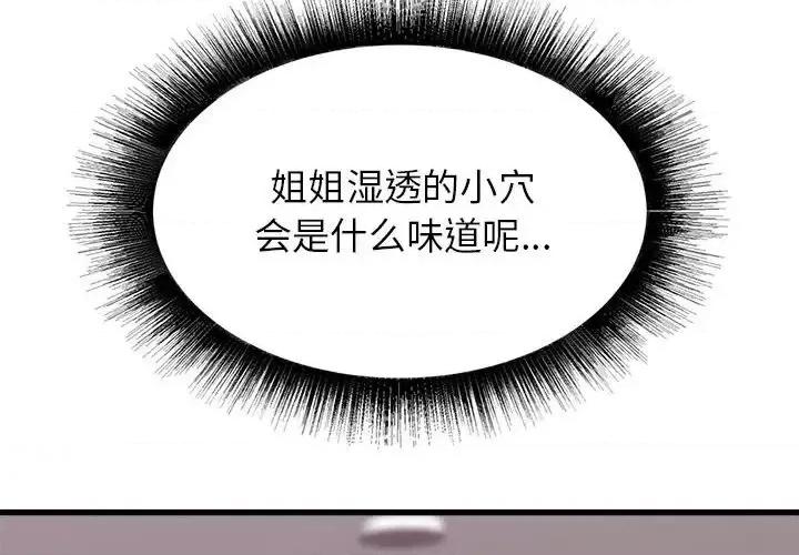 寄住姐姐家 寄住姐姐家-第 11 话 第4页