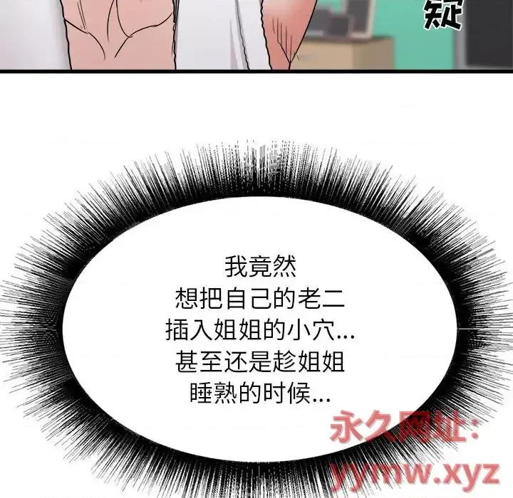 寄住姐姐家 寄住姐姐家-第 11 话 第26页