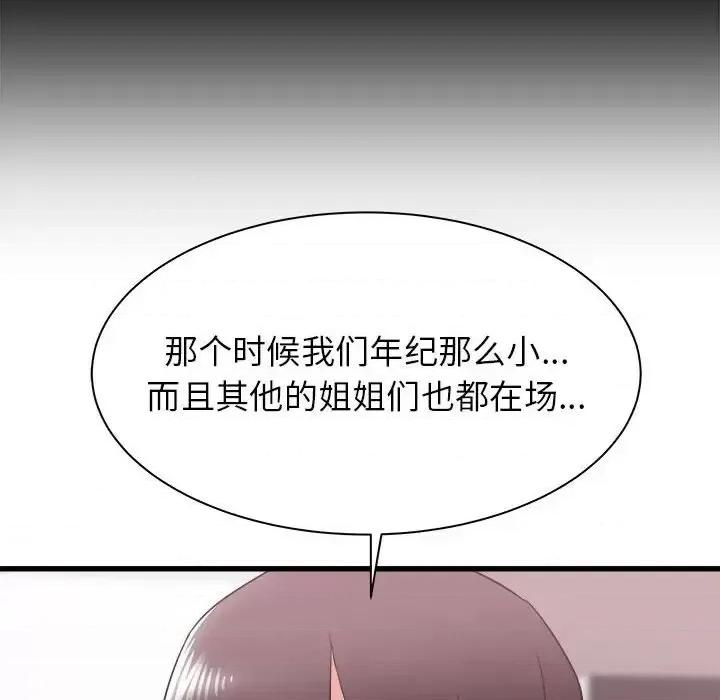 寄住姐姐家 寄住姐姐家-第 11 话 第46页