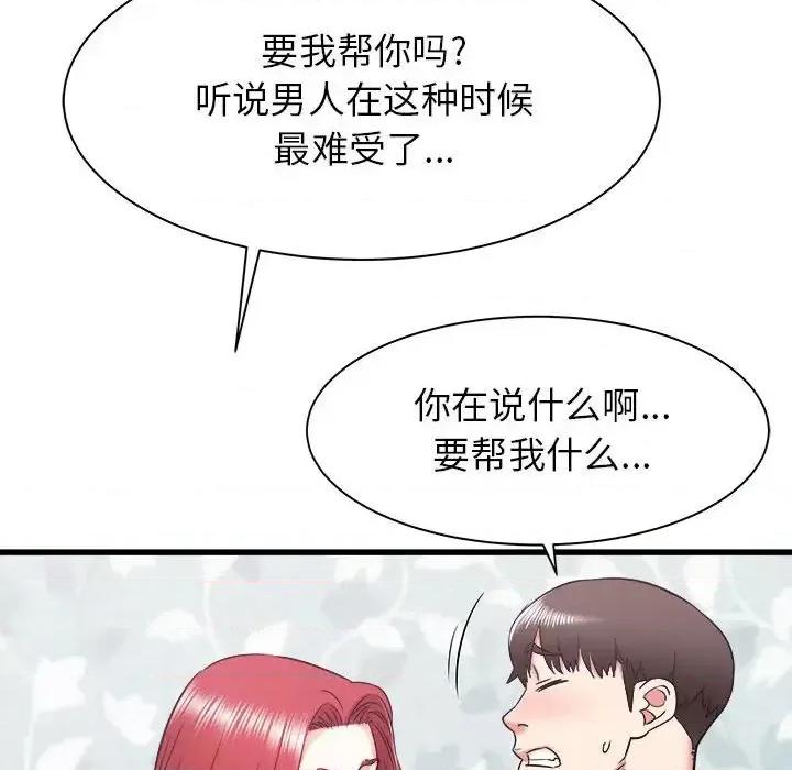 寄住姐姐家 寄住姐姐家-第 11 话 第73页
