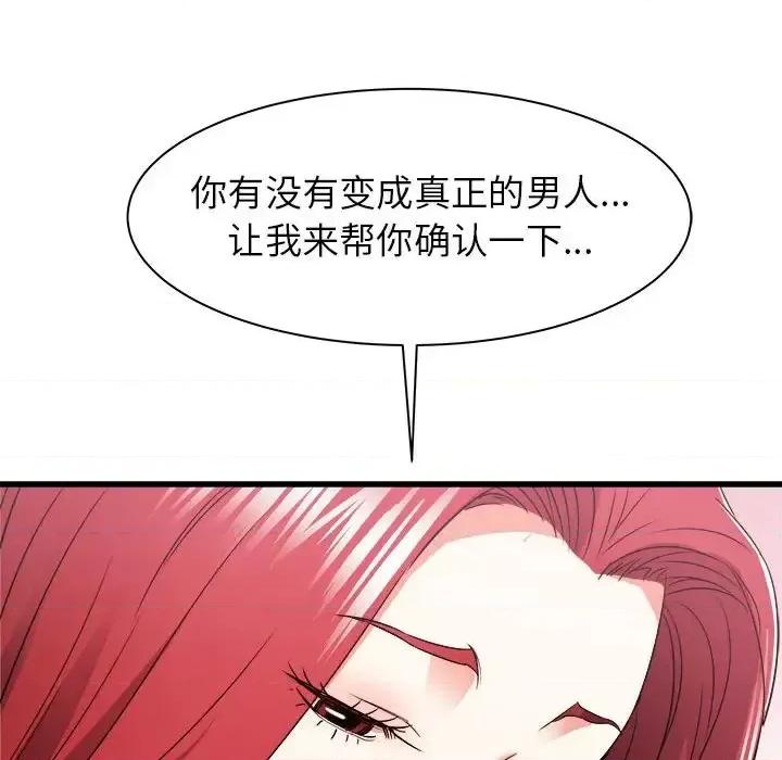 寄住姐姐家 寄住姐姐家-第 11 话 第83页