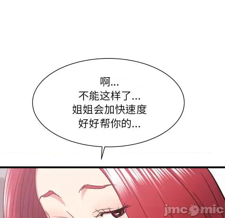寄住姐姐家 寄住姐姐家-第 11 话 第95页