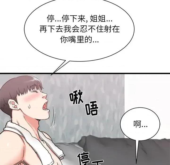 寄住姐姐家 寄住姐姐家-第 11 话 第101页