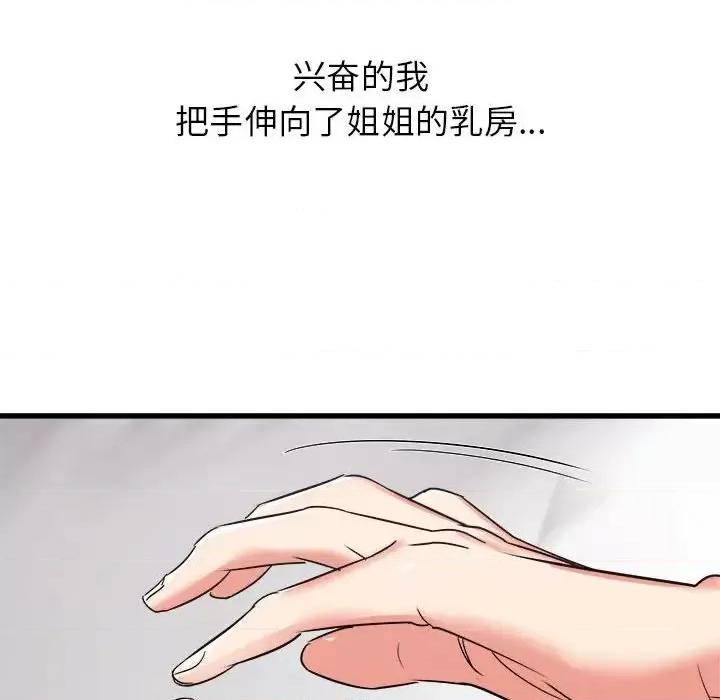 寄住姐姐家 寄住姐姐家-第 11 话 第108页