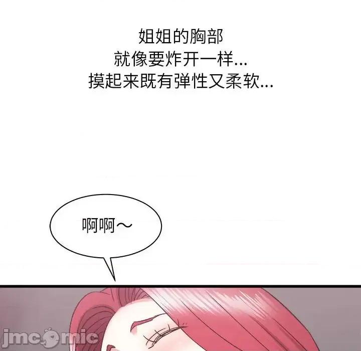 寄住姐姐家 寄住姐姐家-第 11 话 第110页