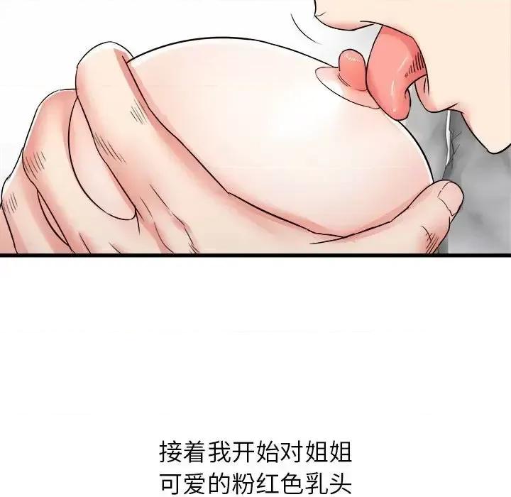 寄住姐姐家 寄住姐姐家-第 11 话 第113页