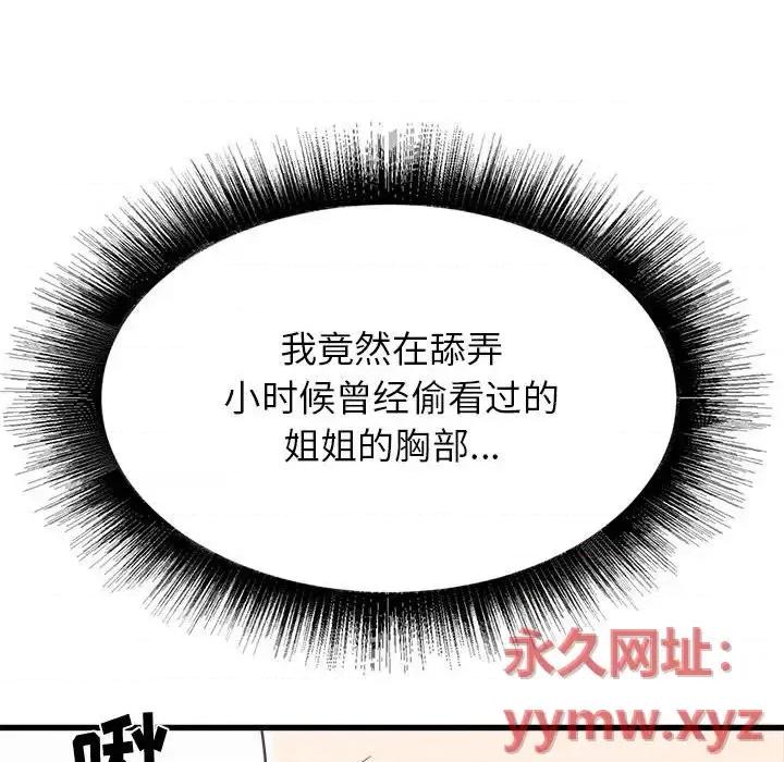 寄住姐姐家 寄住姐姐家-第 11 话 第116页