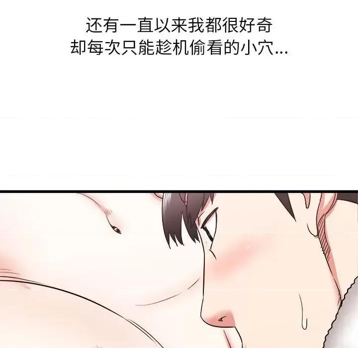 寄住姐姐家 寄住姐姐家-第 11 话 第121页