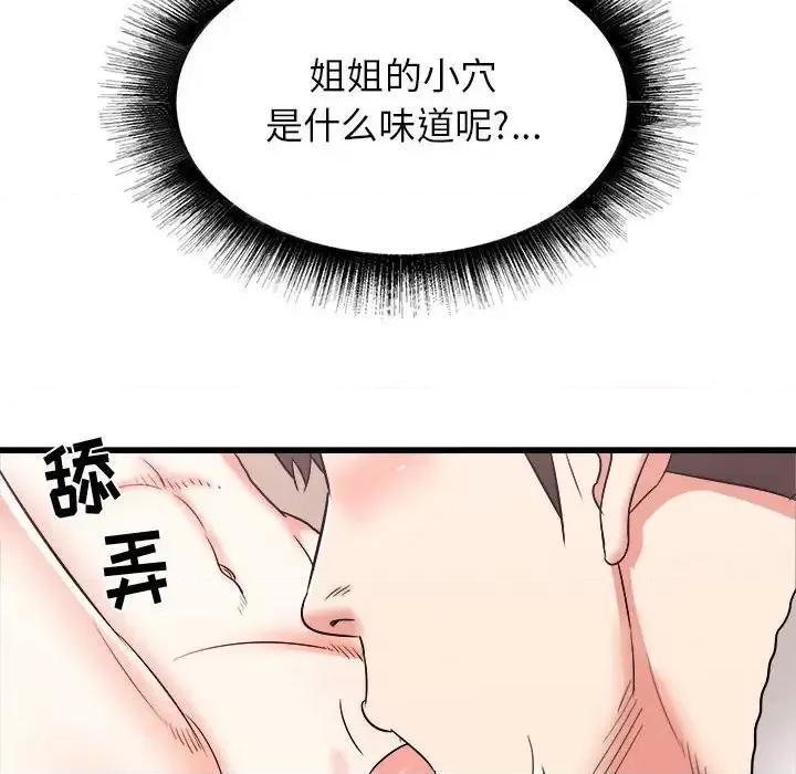 寄住姐姐家 寄住姐姐家-第 11 话 第127页