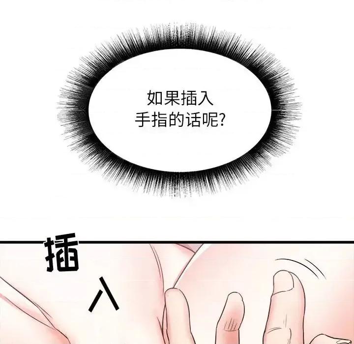 寄住姐姐家 寄住姐姐家-第 11 话 第132页