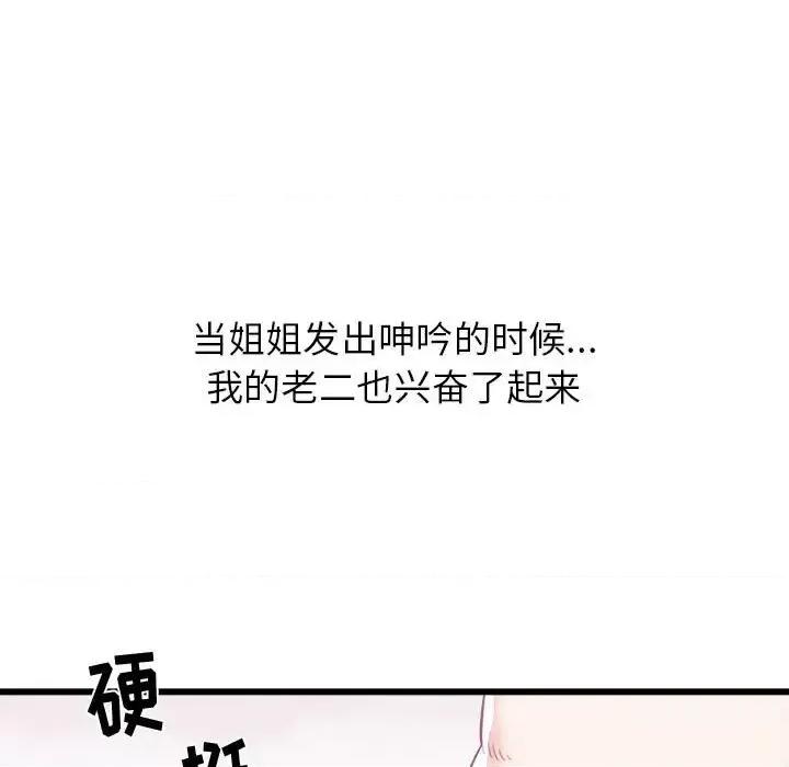 寄住姐姐家 寄住姐姐家-第 11 话 第142页