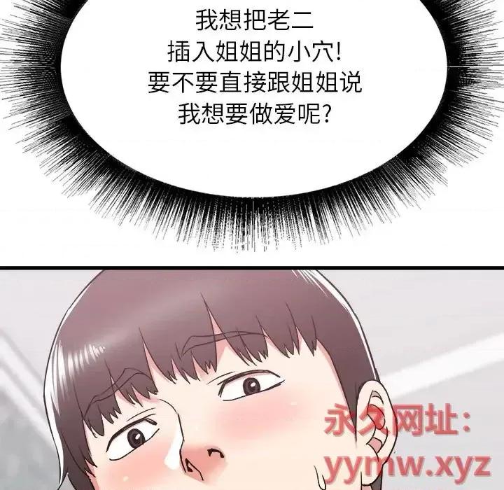 寄住姐姐家 寄住姐姐家-第 11 话 第144页