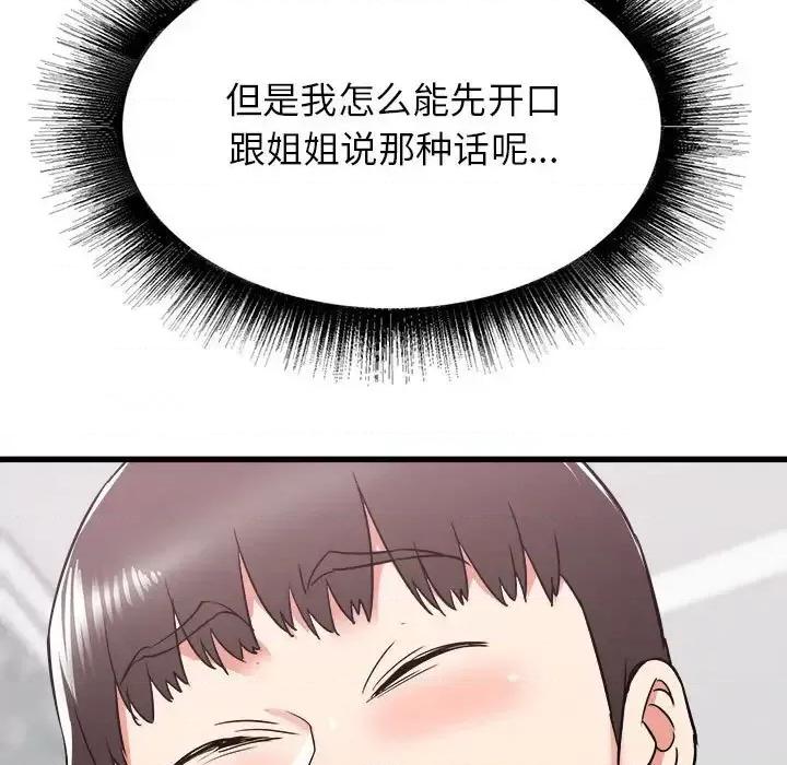 寄住姐姐家 寄住姐姐家-第 11 话 第146页