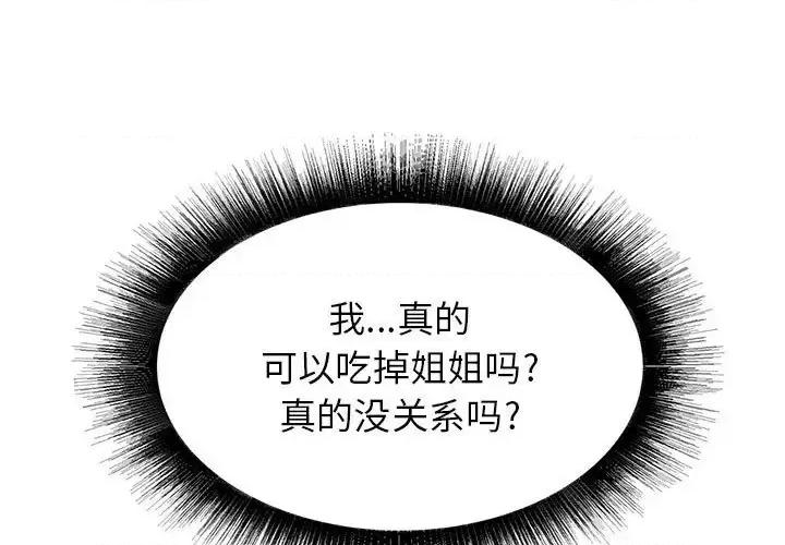 寄住姐姐家 寄住姐姐家-第 12 话 第1页