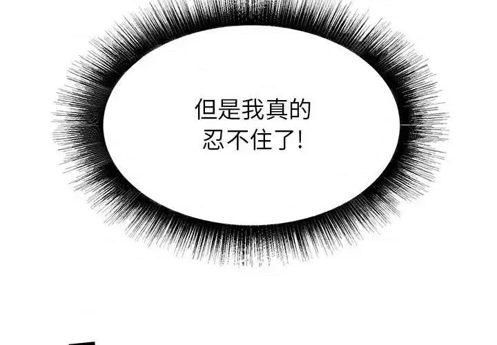 寄住姐姐家 寄住姐姐家-第 12 话 第4页