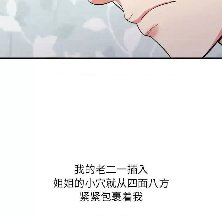 寄住姐姐家 寄住姐姐家-第 12 话 第16页