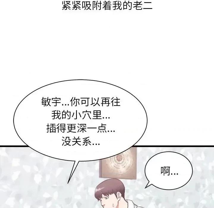 寄住姐姐家 寄住姐姐家-第 12 话 第21页