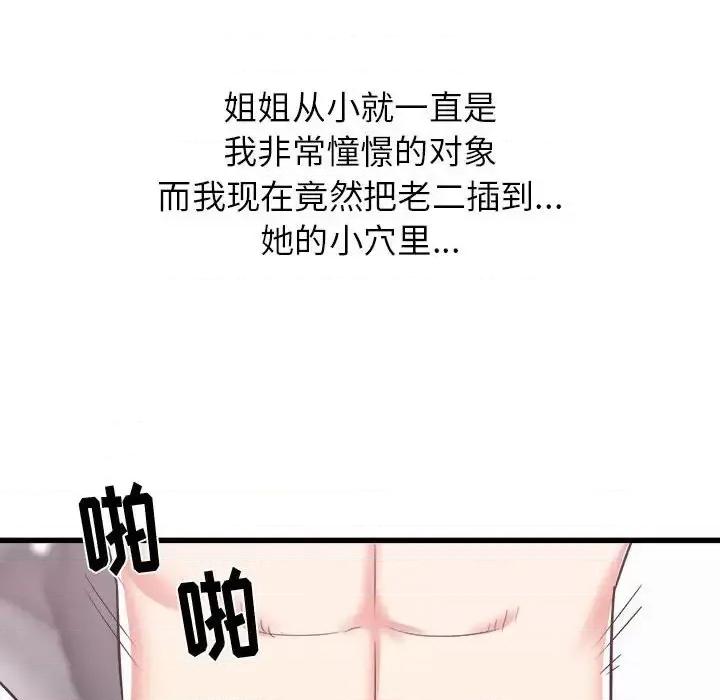 寄住姐姐家 寄住姐姐家-第 12 话 第23页
