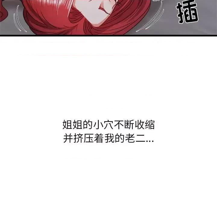 寄住姐姐家 寄住姐姐家-第 12 话 第31页