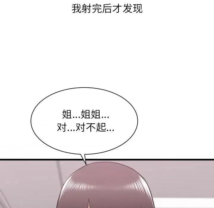 寄住姐姐家 寄住姐姐家-第 12 话 第43页