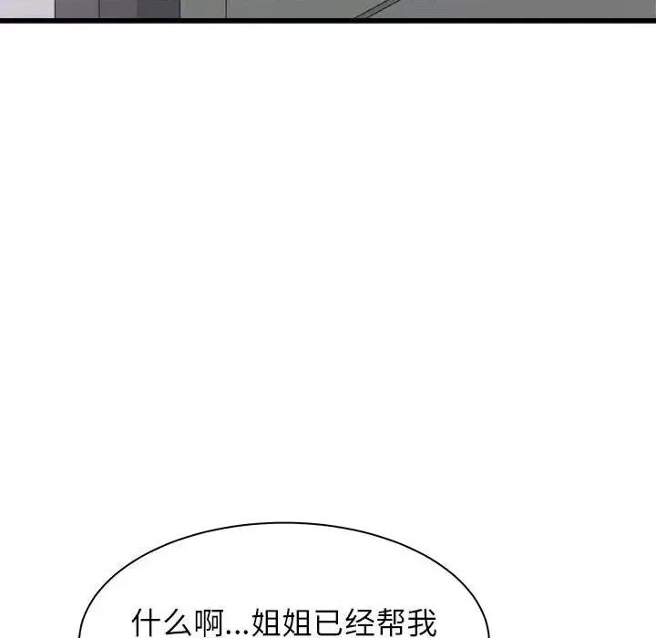 寄住姐姐家 寄住姐姐家-第 12 话 第54页