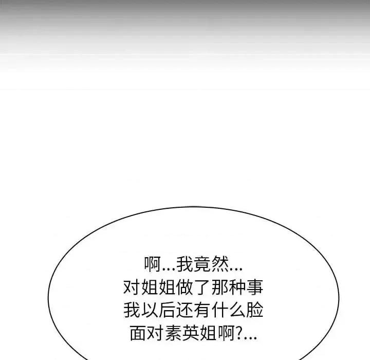 寄住姐姐家 寄住姐姐家-第 12 话 第63页