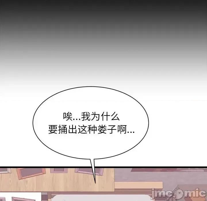 寄住姐姐家 寄住姐姐家-第 12 话 第70页