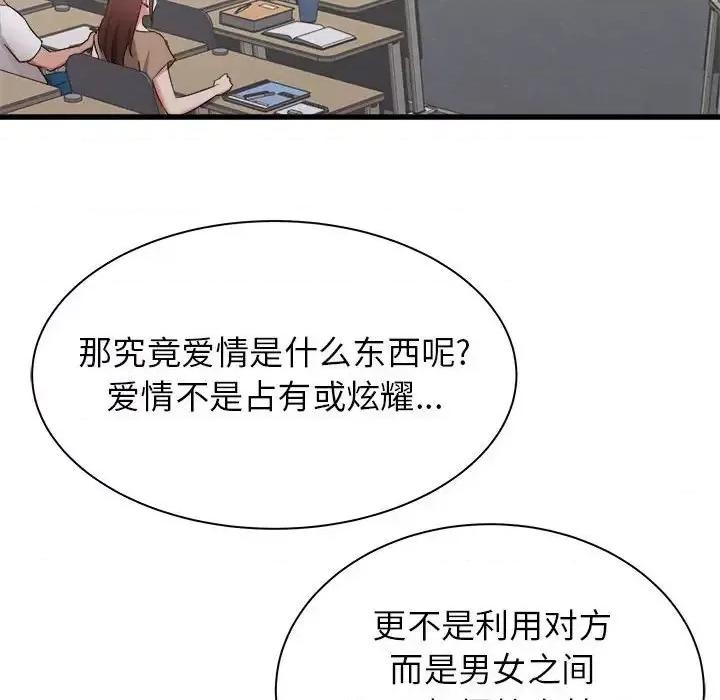 寄住姐姐家 寄住姐姐家-第 12 话 第93页