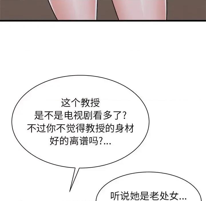 寄住姐姐家 寄住姐姐家-第 12 话 第96页