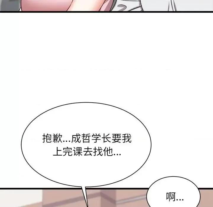 寄住姐姐家 寄住姐姐家-第 12 话 第102页