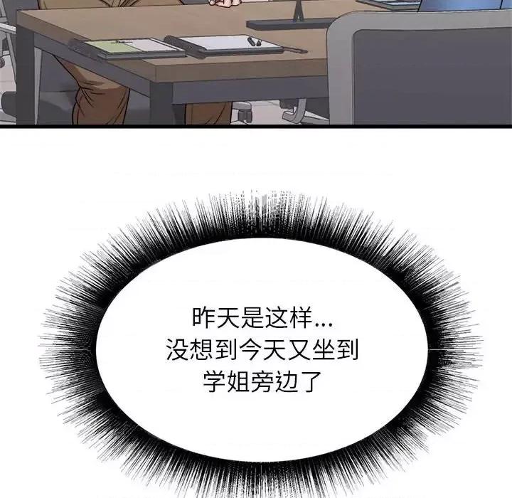 寄住姐姐家 寄住姐姐家-第 12 话 第121页