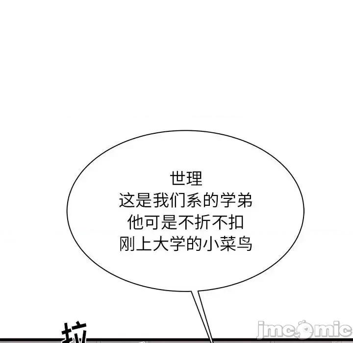 寄住姐姐家 寄住姐姐家-第 12 话 第125页