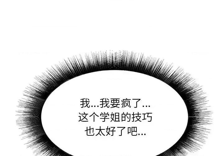 寄住姐姐家 寄住姐姐家-第 13 话 第4页