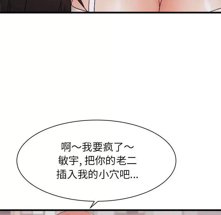 寄住姐姐家 寄住姐姐家-第 13 话 第16页