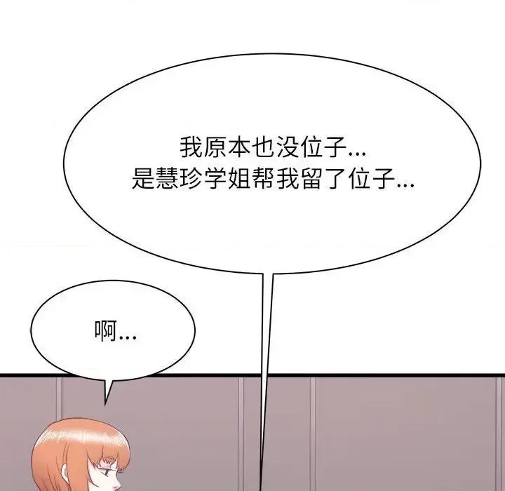 寄住姐姐家 寄住姐姐家-第 13 话 第64页