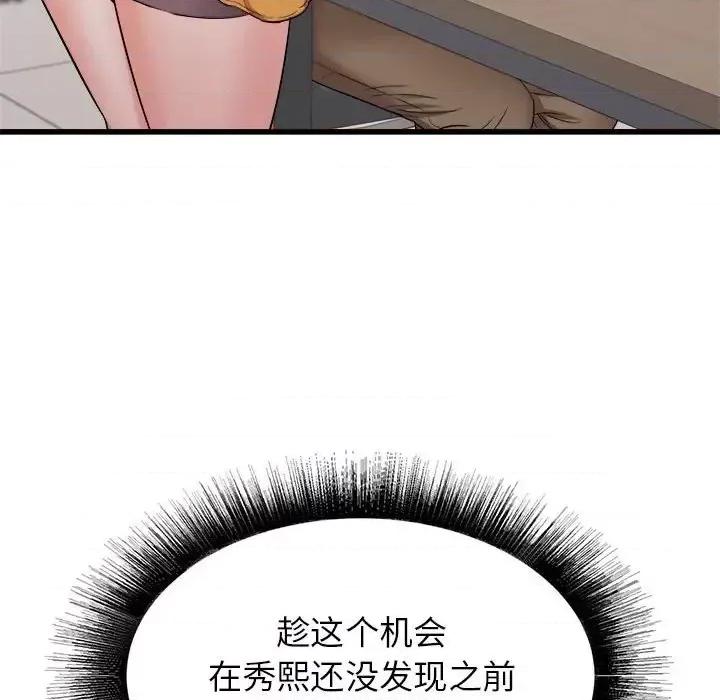寄住姐姐家 寄住姐姐家-第 13 话 第68页