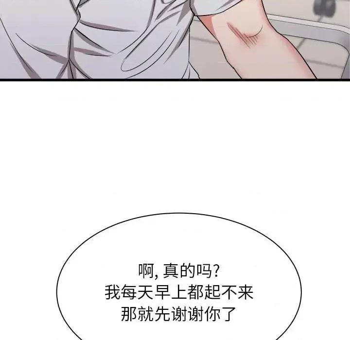 寄住姐姐家 寄住姐姐家-第 13 话 第74页
