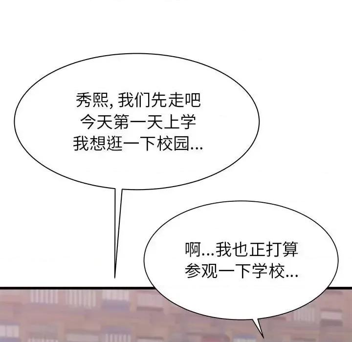 寄住姐姐家 寄住姐姐家-第 13 话 第77页