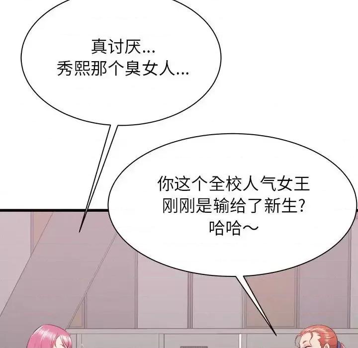 寄住姐姐家 寄住姐姐家-第 13 话 第86页