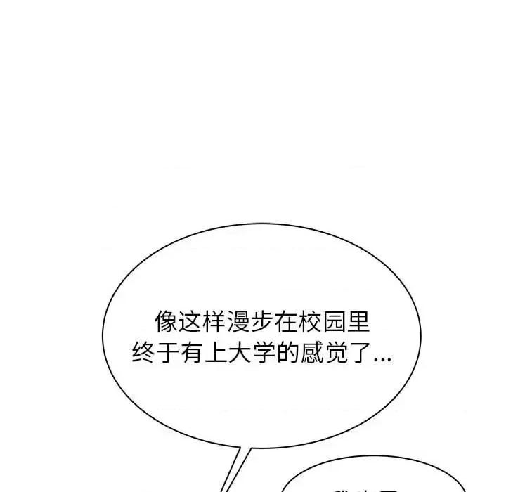 寄住姐姐家 寄住姐姐家-第 13 话 第94页