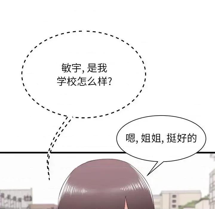 寄住姐姐家 寄住姐姐家-第 13 话 第98页