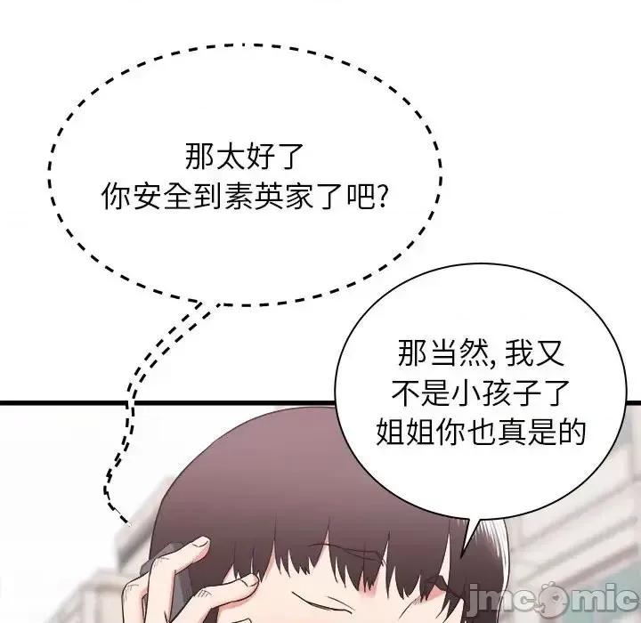 寄住姐姐家 寄住姐姐家-第 13 话 第100页