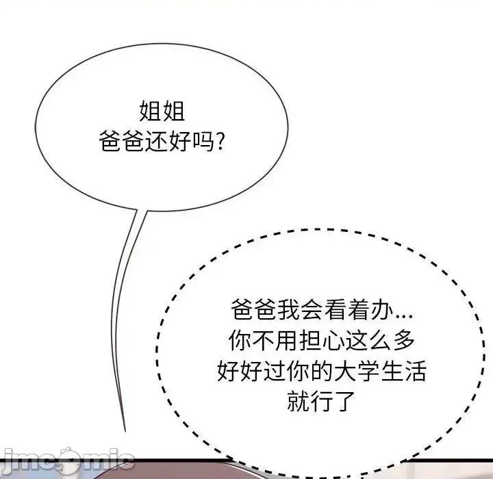 寄住姐姐家 寄住姐姐家-第 13 话 第110页