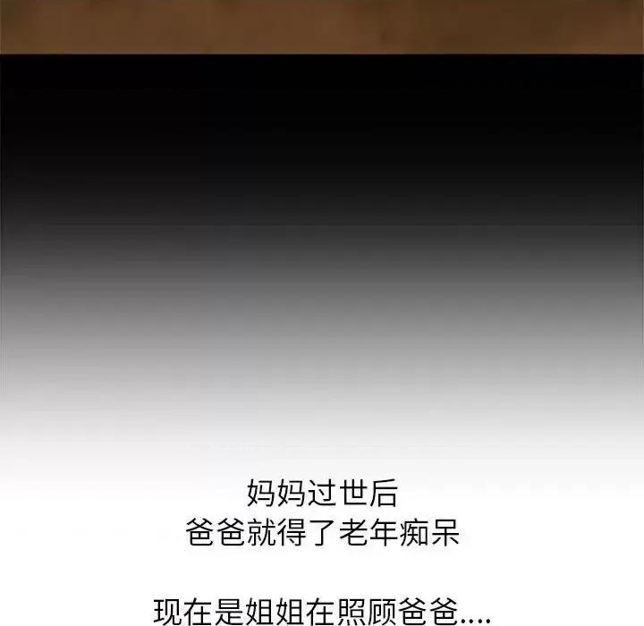 寄住姐姐家 寄住姐姐家-第 13 话 第116页