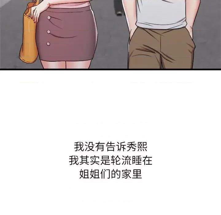 寄住姐姐家 寄住姐姐家-第 13 话 第124页