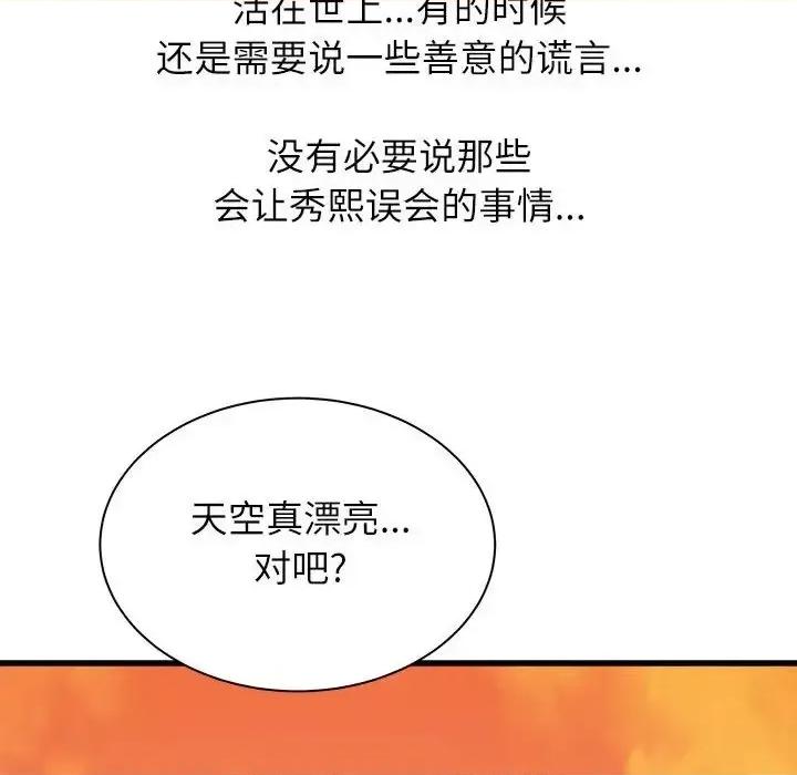 寄住姐姐家 寄住姐姐家-第 13 话 第127页