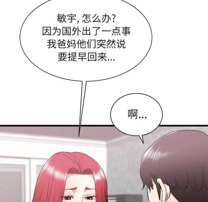 寄住姐姐家 寄住姐姐家-第 13 话 第132页