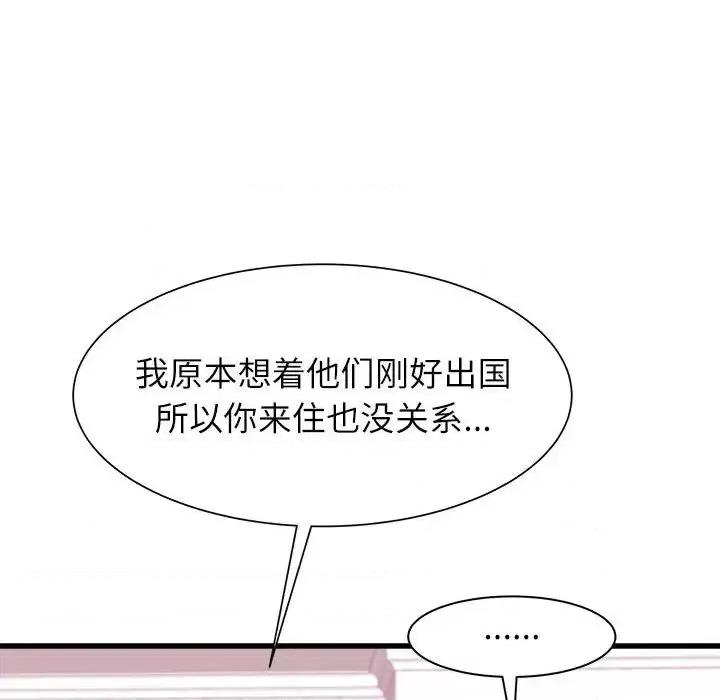 寄住姐姐家 寄住姐姐家-第 13 话 第136页