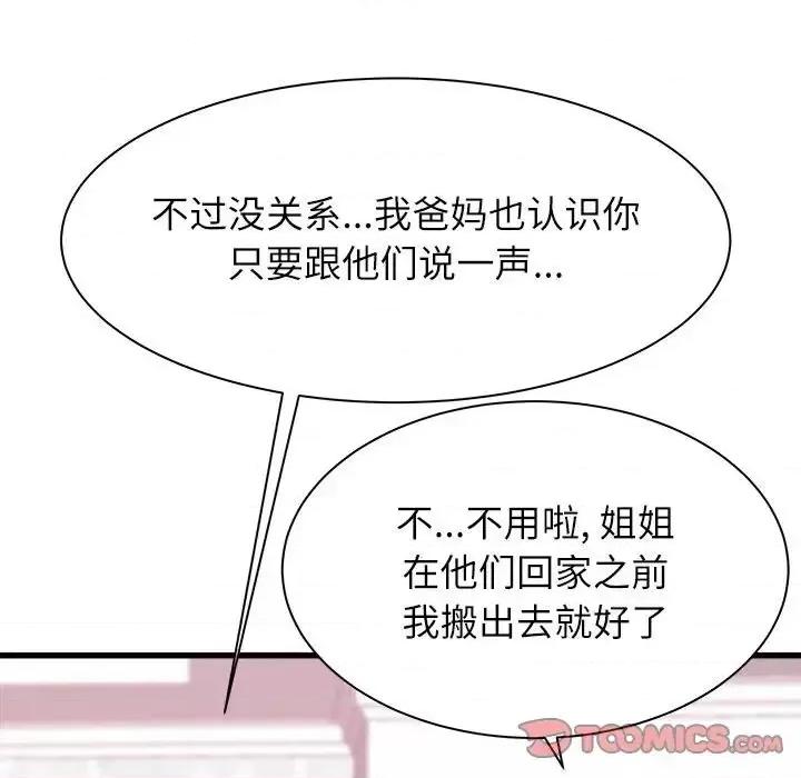 寄住姐姐家 寄住姐姐家-第 13 话 第138页